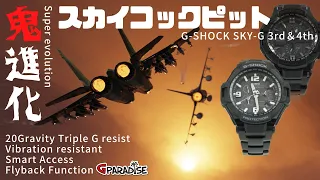 G-SHOCK スカイコックピット 鬼進化した3代目GW-4000 ＆ 4代目GW-A1000 空G グラビティマスターの歴史/系譜/CASIO​​​​パイロットウォッチ