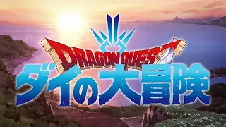 Anime "Dragon Quest Dai no Daibouken" Episode 61 Notice "Brave Avan"