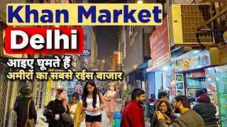 Khan Market Delhi | खान मार्केट दिल्ली | Best Market of Delhi | Delhi Khan Market #FamousMarketDelhi