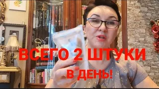 Всего 2 штуки в день Предупреждает развитие атеросклероза катаракты раннийКлимакс замедляет старение