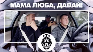 Как заработать на BMW.  МЛМ Бизнес.  Хейтеры.  Мама Люба, Давай!