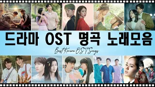 드라마 OST 명곡 노래모음  🖤 Korean drama OST Playlist 2024 - 눈물의 여왕, 도깨비, 구르미 그린 달빛 , 선재 업고 튀어,  호텔 델루나