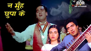 Na Moonh Chhupa Ke Jiyo  | Hamraaz | न मुँह छुपा के जियो | Dil Ki Ye Aarazu Thi Koi | Nikaah (1982)