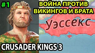 С НУЛЯ ДО КОРОЛЕВСТВА УЭССЕКС ● АЛЬФРЕД ВЕЛИКИЙ ● ЖЕЛЕЗНЫЙ ЧЕЛОВЕК ● БЕЗ СОХРАНЕНИЙ ● ПРОХОЖДЕНИЕ #1