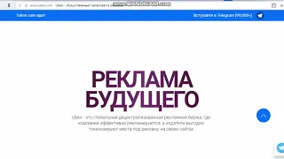 UBEX - ИСКУССТВЕННЫЙ ИНТЕЛЛЕКТ В РЕКЛАМЕ