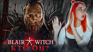 КТО ПОХИТЕЛ БРАТА? ДОМИК в ЛЕСУ ► Blair Witch #5