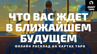 4 КОРОЛЕВЫ: ЧТО ВАС ЖДЕТ В БЛИЖАЙШЕМ БУДУЩЕМ? онлайн расклад на картах Таро |Лилит Таро|