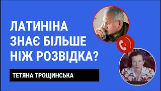 Латиніна-шпигун? Чому не варто вірити росіянам | Як не стати овочем | Як не стати овочем