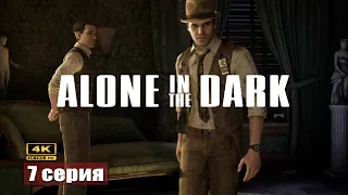 Воспоминания ➢ Alone in the dark #прохождение 7 #gameplay #ps5