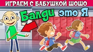 РОБЛОКС БАЛДИ - теперь это Я ! Сейчас всех отшлепаю линейкой !!! Играю в Baldi's Basics Multiplayer