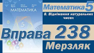 Мерзляк Вправа 238. Математика 5 клас