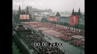 Празднование 60-летия пионерии в Москве. 19 мая 1982 г.