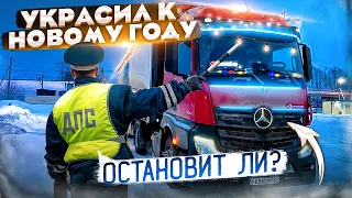 УКРАСИЛ МАШИНУ К НОВОМУ ГОДУ, ПОВЕСИЛ ГИРЛЯНДУ | СУРОВАЯ МЕТЕЛЬ и РЕЙС В БАШКИРИЮ