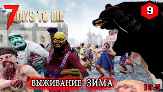 7 Days to Die ► 28 НОЧЬ ► ОРДА ► ЗИМА #9 (Стрим 2К/RU)