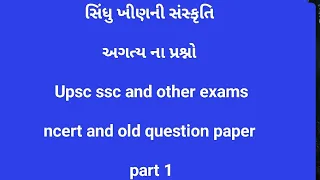 Indus valley civilization questions and answers ncert upsc ias