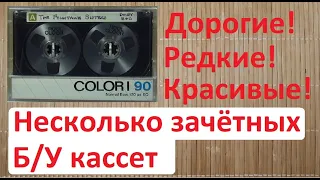 Красивейшие кассеты ! Посмотри, на что они способны! #audiocassette #tdk #color