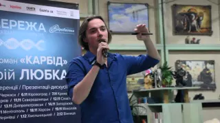 Андрій Любка читає вірші в Кіровограді