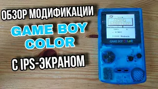 Обзор мода Game Boy Color с ярким IPS-дисплеем (Q5 OSD mod)