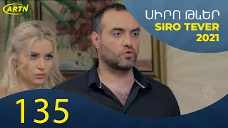 Սիրո Թևեր Սերիա 135   SIRO TEVER PART 135