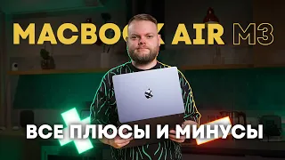 Подробный обзор MacBook Air на М3. Время брать М2 или М1?