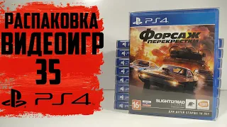 Распаковка видеоигр #35 (PS4)