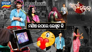 Decoding a Scene | Trishna & Murali | BTS | Atuta Bandhana | Funny Segment | Tarang TV