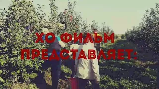 Яблочный рай (ПОЛНАЯ ВЕРСИЯ)