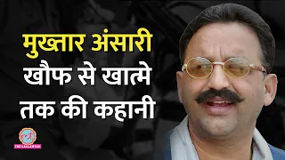 Mukhtar Ansari, जो सिस्टम से 'खेलते-खेलते' खत्म हुआ!| Mukhtar Ansari Biography| Awadhesh Rai