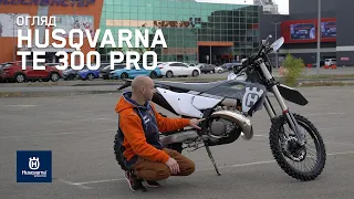 Огляд HUSQVARNA TE 300 PRO