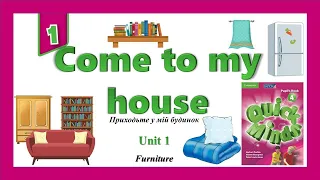 Приходьте у мiй будинок. 4 клас. Quick Minds 4. Unit 1. Lesson 1. New words "Come to my house"