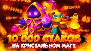 RUSH ROYALE | ЭТО РЕКОРД?? | 10000+ КРИСТАЛЛОВ НА КРИСТАЛЬНОМ МАГЕ!