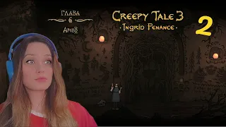 Злые филины. Глава 6 "Древо"! - Creepy Tale 3: Ingrid Penance #2