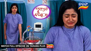 Kahara Hebi Mun Kandhei  | 31st Aug 2023 | Ep - 178 | Best Scene | New Odia Serial |  TarangTV