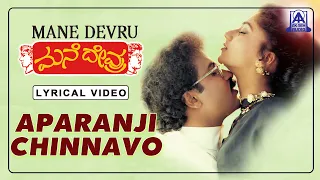 Mane Devru - Movie | Aparanji Chinnavo - Lyrical Song | Ravichandran, Sudharani, Hamsalekha