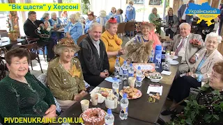 У Херсоні відзначили Міжнародний день людей похилого віку та День ветеранів