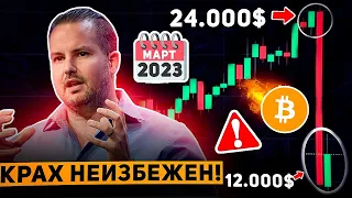 ЭТО БОЛЬШАЯ ЛОВУШКА ПЕРЕД ДАЛЬНЕЙШИМ ПАДЕНИЕМ! БИТКОИН ПО 15.000$ УЖЕ В МАРТЕ 2023! Крипто Новости