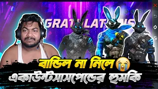 ফ্রী ফায়ার থেকে এত বড় অপমান😱 ব্লাক বাণী বান্ডিল না নিলে অ্যাকাউন্ট সাসপেন্ড || Black Bunny Event