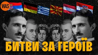 Тесла, Александр Македонський, Моцарт: Як нації борються за приналежність геніїв | WAS