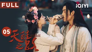 【FULL】陈飞宇决定用钉床刺激经脉 苏醒被压制的魄之力 | 天醒之路 EP05 Legend of Awakening | 陈飞宇 熊梓淇 程潇 | 古装武侠 | 爱奇艺华语剧场