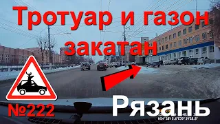 Рязанские каталы закатали все что можно. №222.