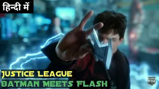 Batman meets Flash for the first  time in Justice League || Justice League Funny scene in Hindi