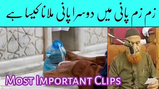 Zam Zam Ke Paani Mein Dusra Paani Milna Kaisa Hai | Maulana Makki Al Hijazi