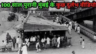 Bombay (Mumbai) City की 100 साल पुरानी वीडियो | सन् 1900 में मुंबई का नजारा @Scifitimes