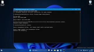 Проверка и восстановление целостности Windows 11