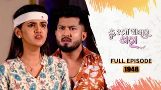 Tu Mo Akhira Tara | Full Ep 1948 | 30th May 2024 | TarangTV | Tarang Plus