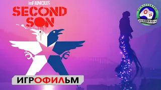 Проводник ИГРОФИЛЬМ Infamous Second Son прохождение без комментариев сюжет фантастика