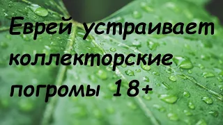 Жесткое общение с коллекторами dgfinance манивео Готівочка ШвидкоГроши Гроші МФО Динеро Алекс кредит