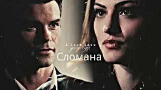 ► Elijah & Hayley || Сломана