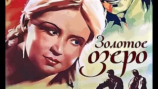 Золотое озеро 1935 / The Golden Lake