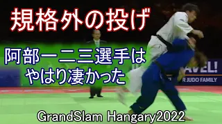 やはり強い阿部一二三選手　決勝は規格外の投げで金メダル　全試合を短くまとめました。